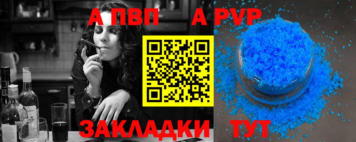 A-PVP Соль Чебаркуль