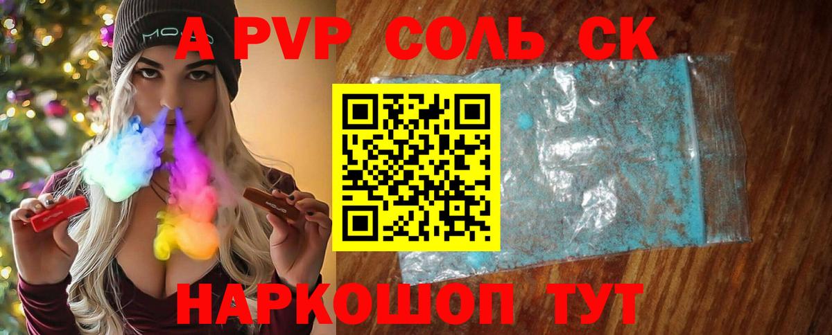 Чебаркуль  APVP Crystall  APVP  Альфа ПВП Crystall  Alpha-PVP Соль  Вход с VPN 