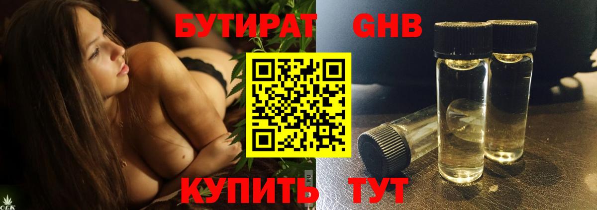 БУТИРАТ бутик  Вход с VPN  Чебаркуль 