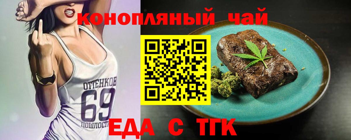 Печенье с ТГК конопля Чебаркуль