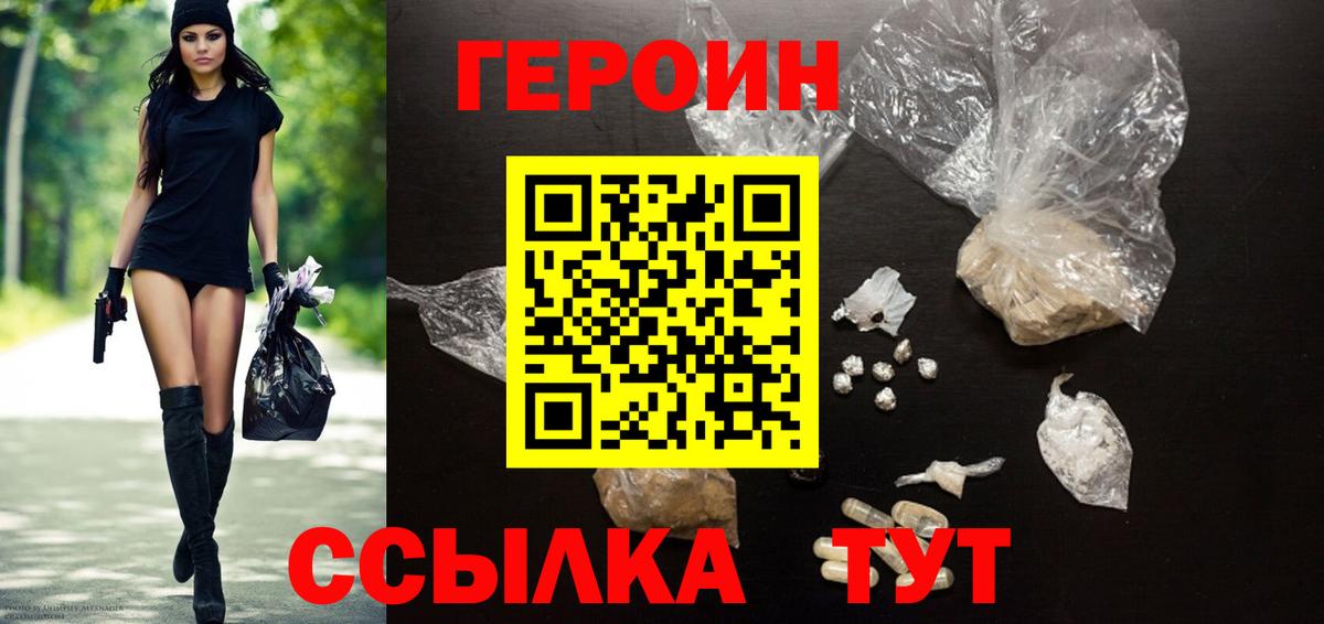 ГЕРОИН  ГЕРОИН гречка  Вход с VPN  Чебаркуль 