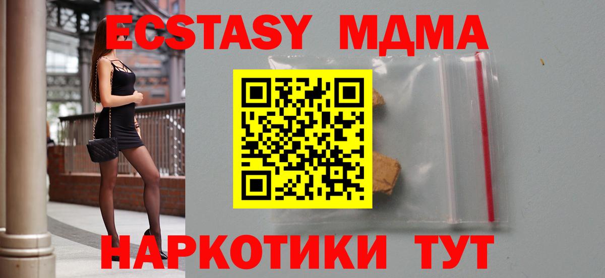 MDMA кристаллы  Вход с VPN  MDMA  МДМА crystal  Чебаркуль 