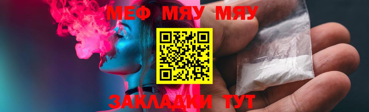 Меф мяу мяу  Меф 4 MMC  МЯУ-МЯУ  Вход с VPN  Чебаркуль 