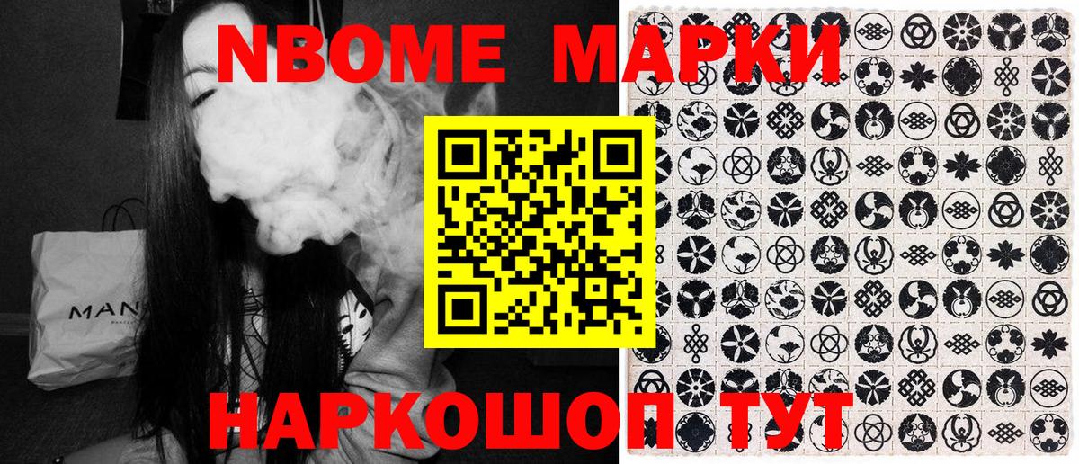 Марки N-bome 1500мкг Чебаркуль